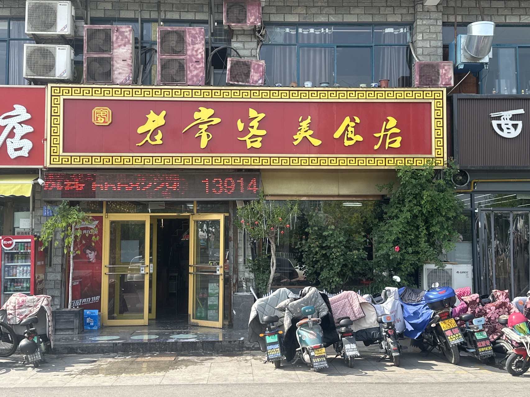 老常客美食居(明德店)餐厅图片