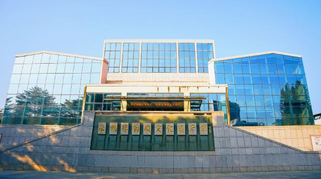 泉州非物质文化遗产馆