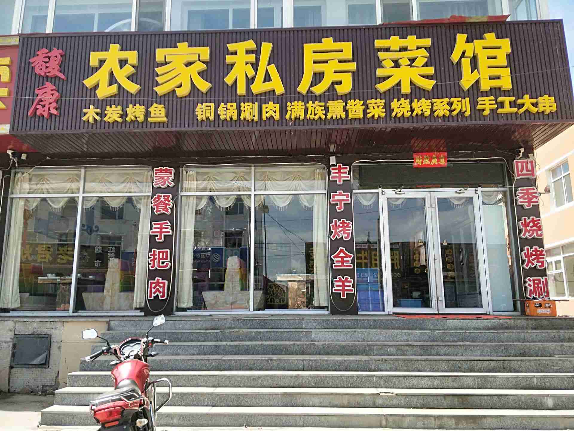 农家菜馆餐厅图片