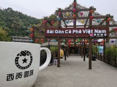 西贡咖啡(德天跨国瀑布景区店)-大新-努力的三号