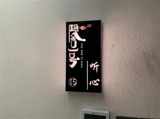 河南万仙山隐舍一号民宿，森林环绕湖水星空，一眼看上就无法自拔