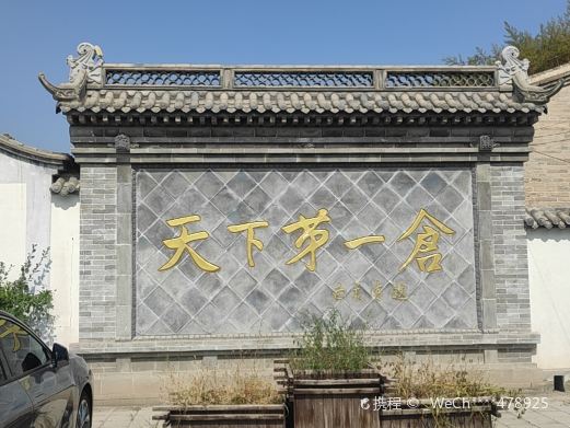 蔚州常平仓
