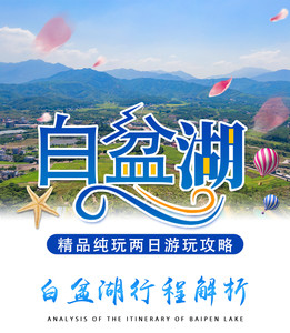 白盆珠镇游记图文-白盆珠精品纯玩两日游攻略—跟随假期的脚步，开启愉快的秋季之旅