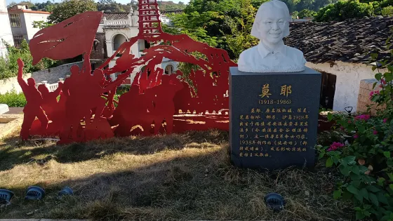 莫耶故居