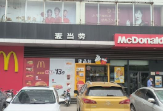 麦当劳(高碑店迎宾中路店)美食图片