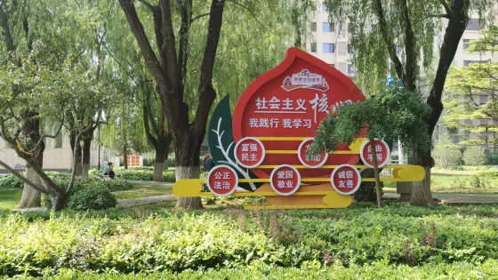社會主義核心價值觀主題公園