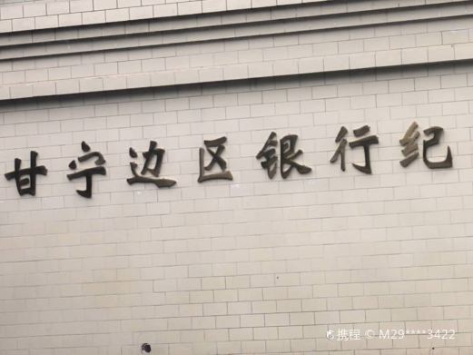 陕甘宁边区银行纪念馆