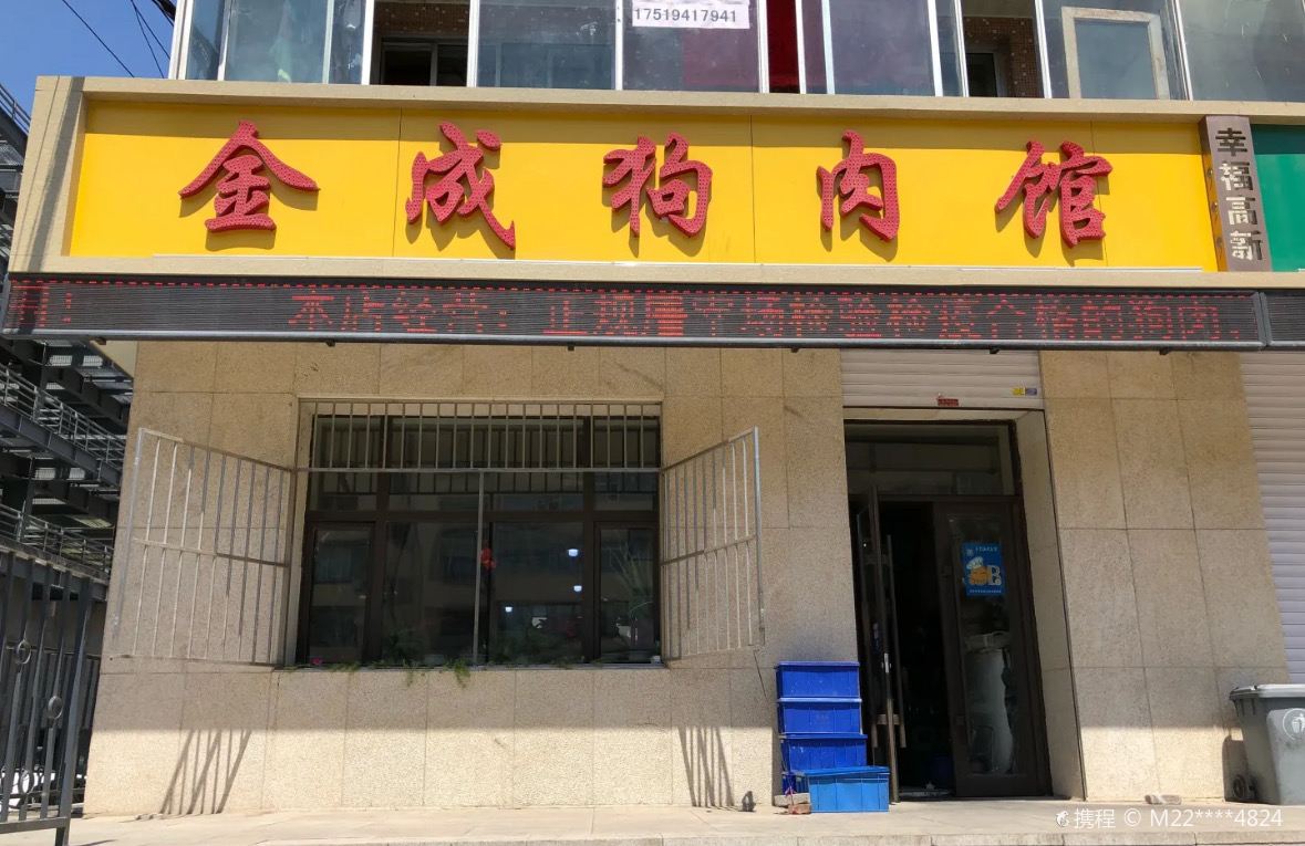 Jinchenggourou
