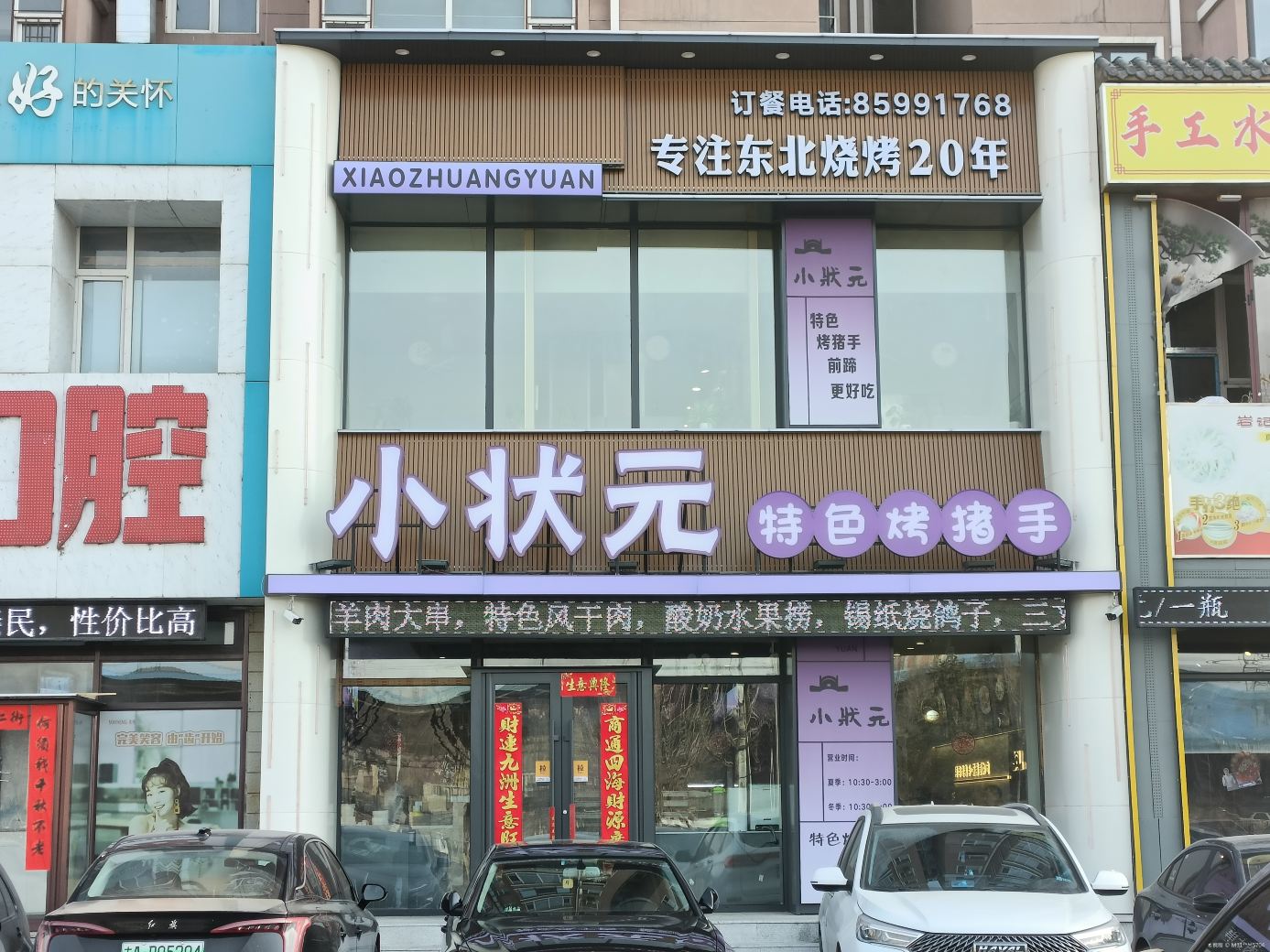 小状元烧烤(车城名仕花园店)