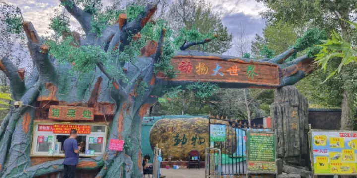 烏蘭哈達公園北園-動物大世界