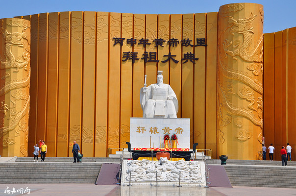 华人寻根问祖 请来黄帝故里
