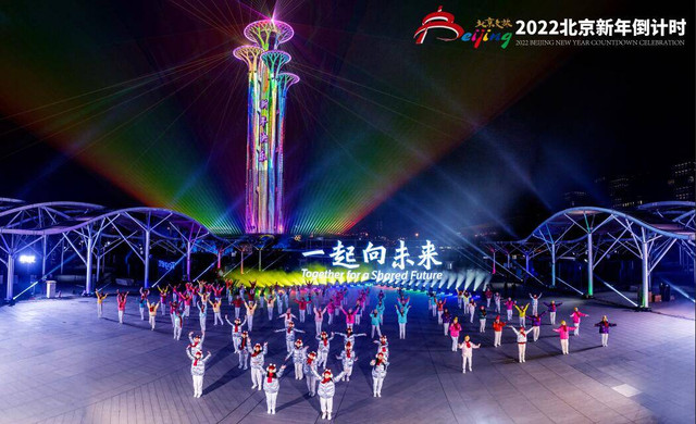 相约冬奥 再聚北京 “云”迎2022新年