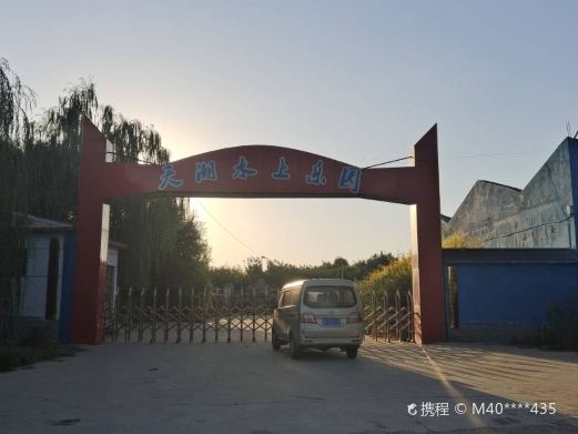 天潮水上乐园