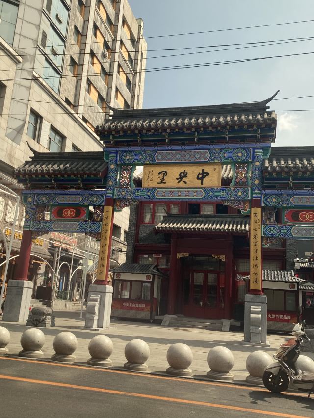 中央里文化旅游景区旅行图片 2