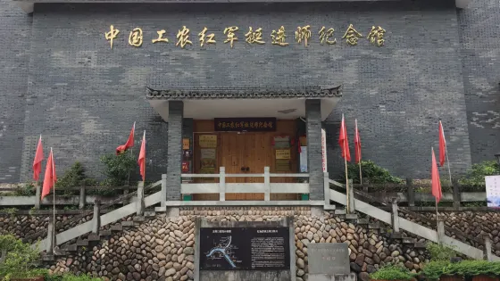 遂昌中國工農紅軍挺進師紀念館
