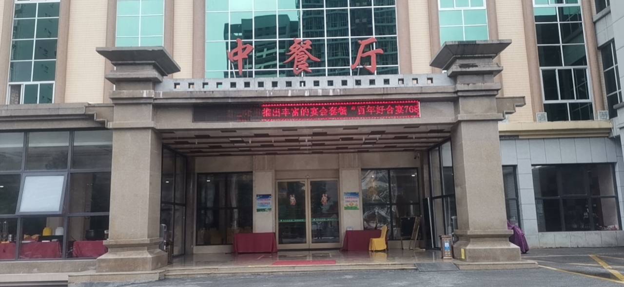 河池大酒店-中餐厅