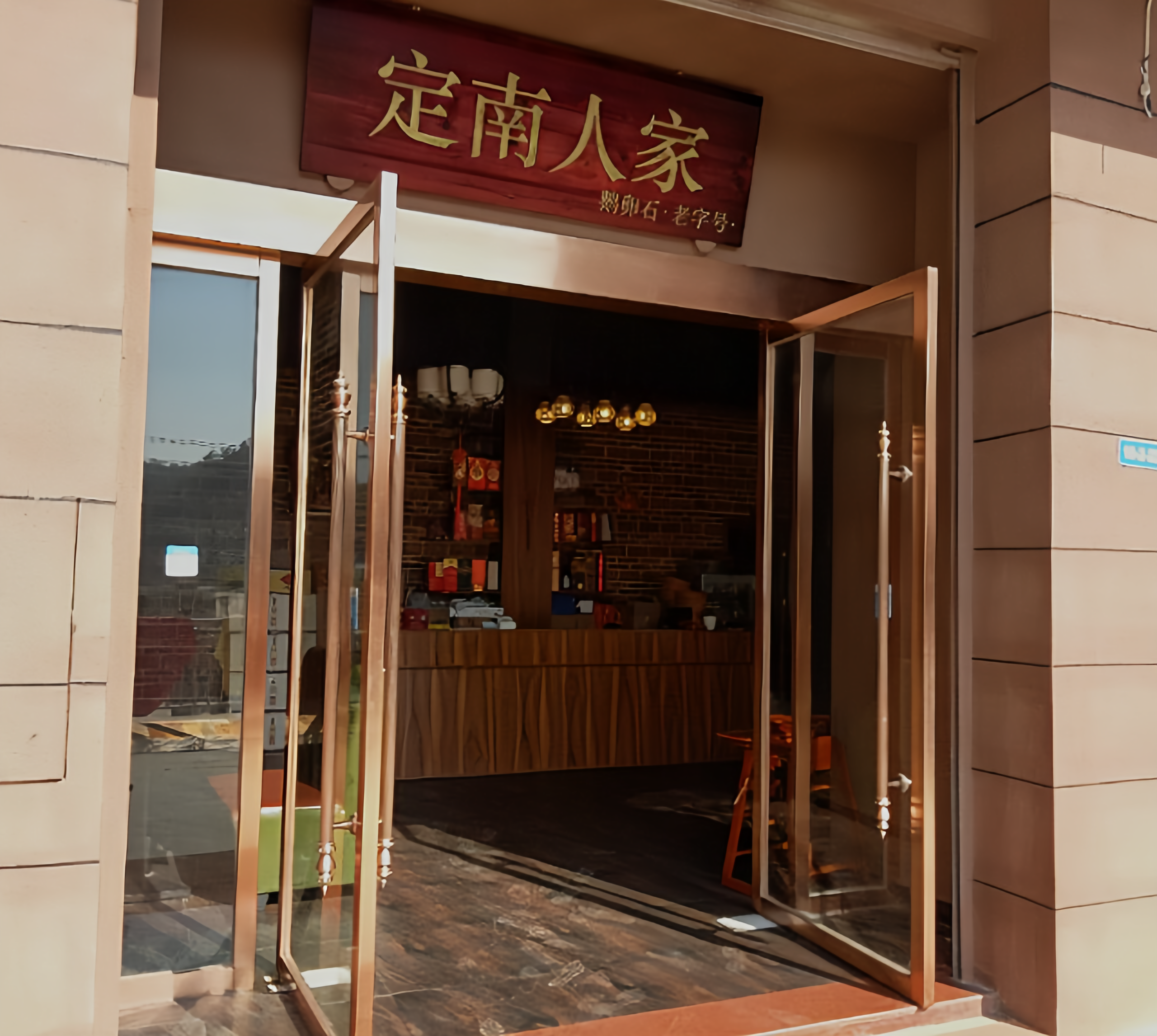 定南人家食府(巴黎印象店)餐厅图片