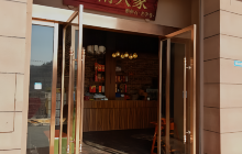 定南人家食府餐厅图片
