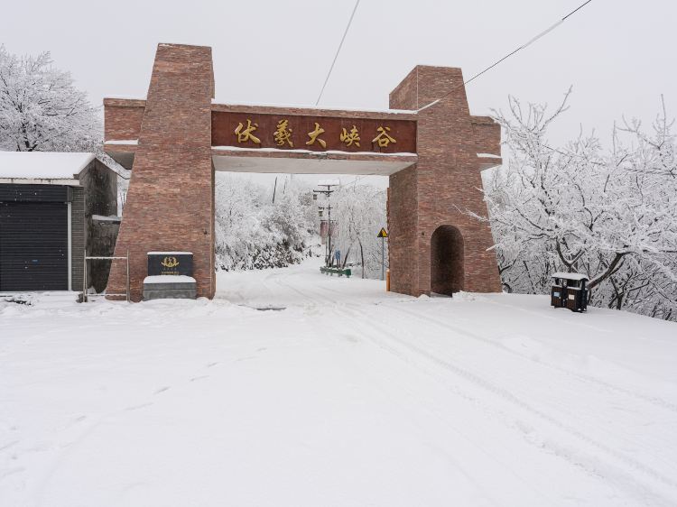 伏羲山旅游区