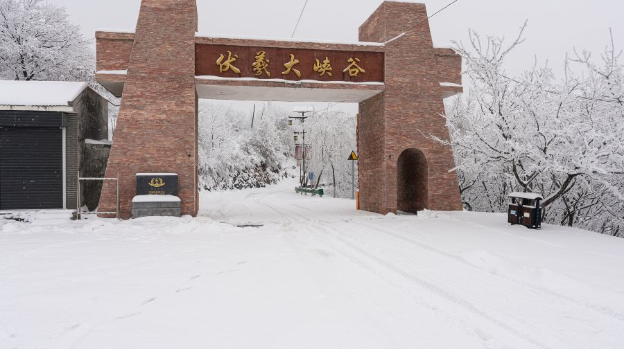 伏羲山旅游区