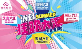 西城红场 “2021雪花啤酒嘉年华”即将酷爽来袭！