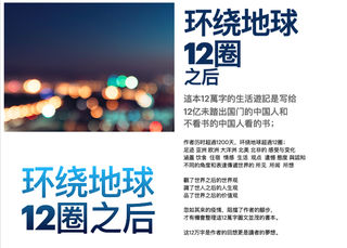 环绕地球12圈之后...第一季  第三集