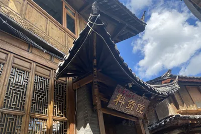 科贡坊