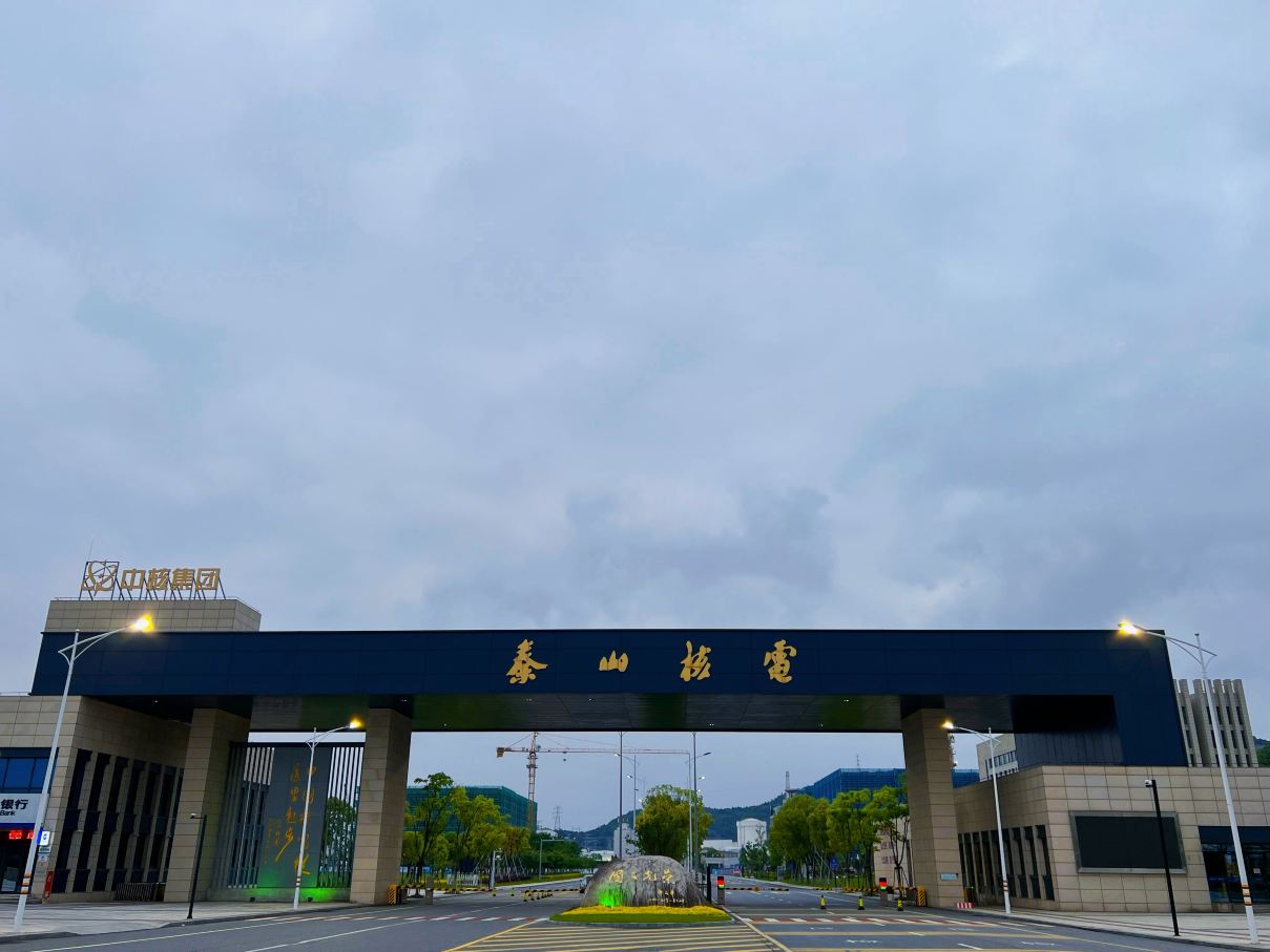秦山核电站