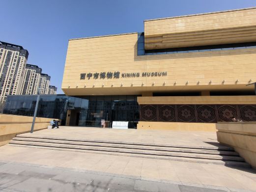 西宁市博物馆