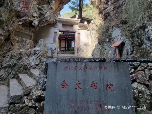 会文书院