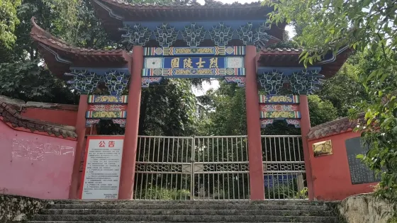 甕安縣烈士陵園