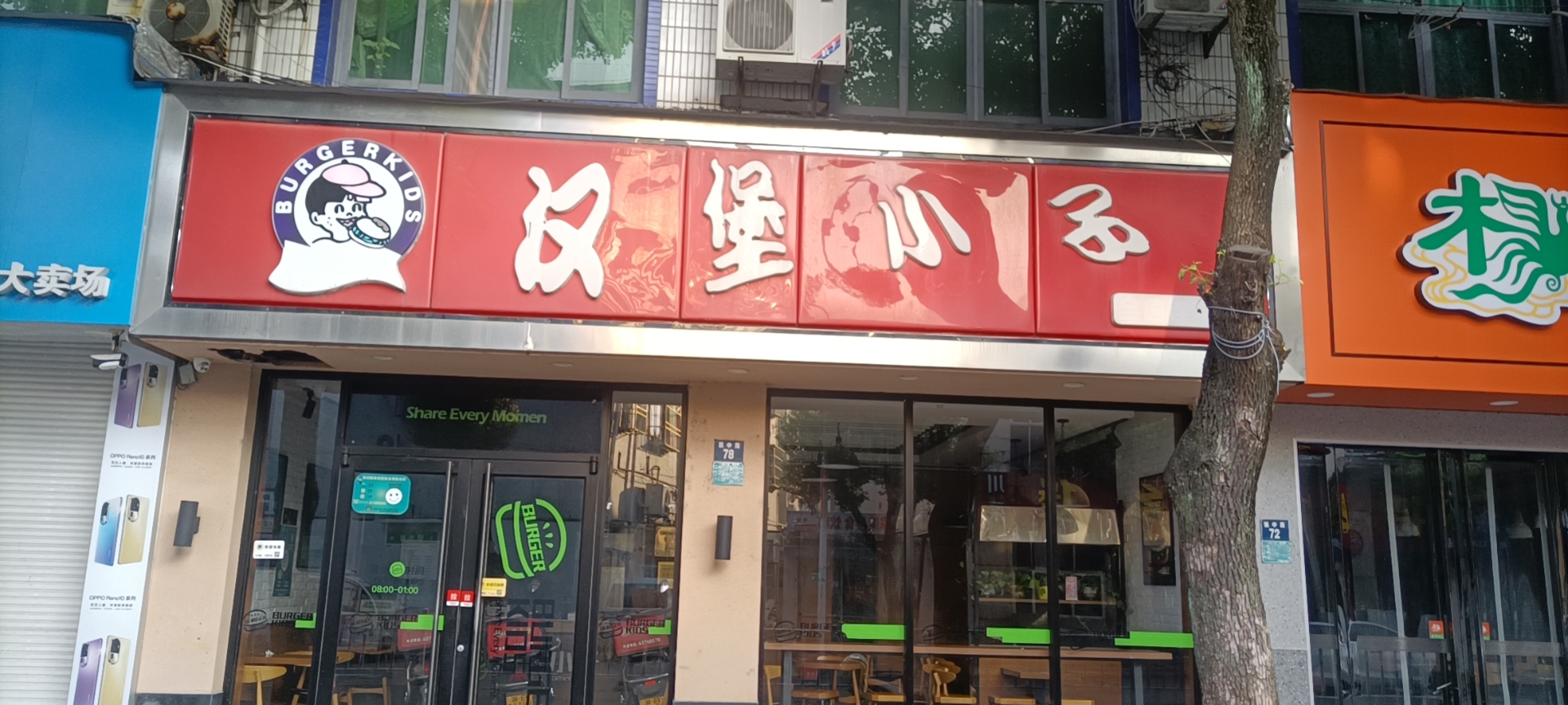 汉堡小子(掌起店)