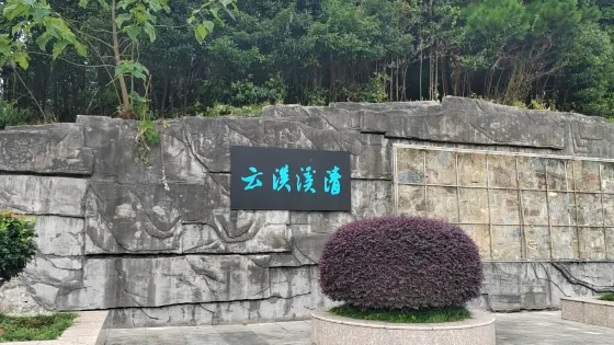 雲溪廣場