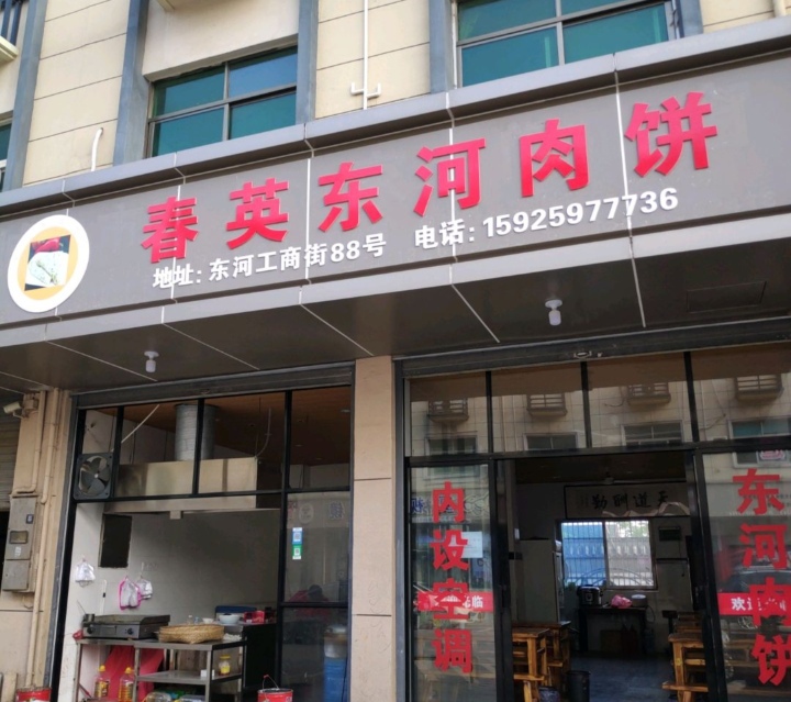 张爱珍东河肉饼王