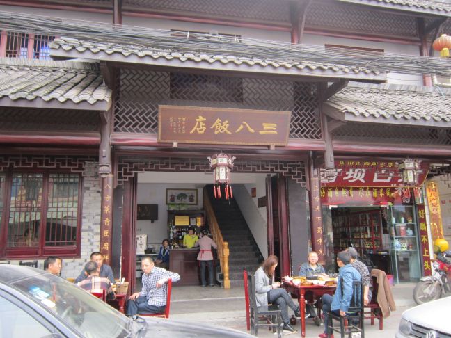 三八饭店豆腐(西坝店)