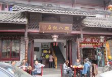 三八饭店豆腐(西坝店)美食图片