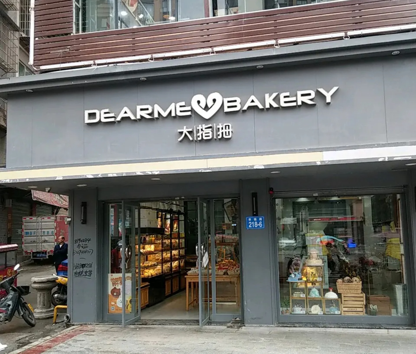 Dearme大指拇(三中店)餐厅图片