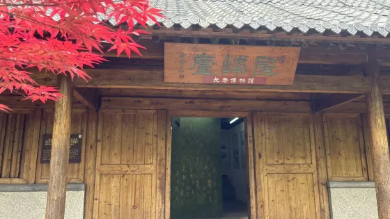 水繪園-長壽博物館
