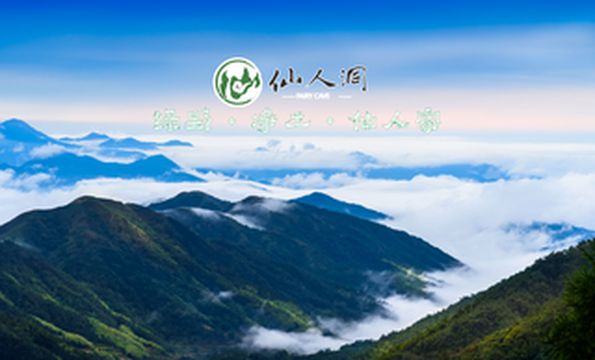 诗歌欣赏—仙人洞记(高州市仙人洞自然风景旅游区)