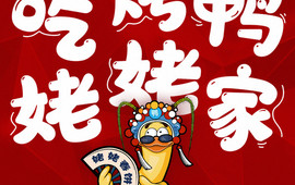 姥姥春饼·烤鸭(财富中心店)