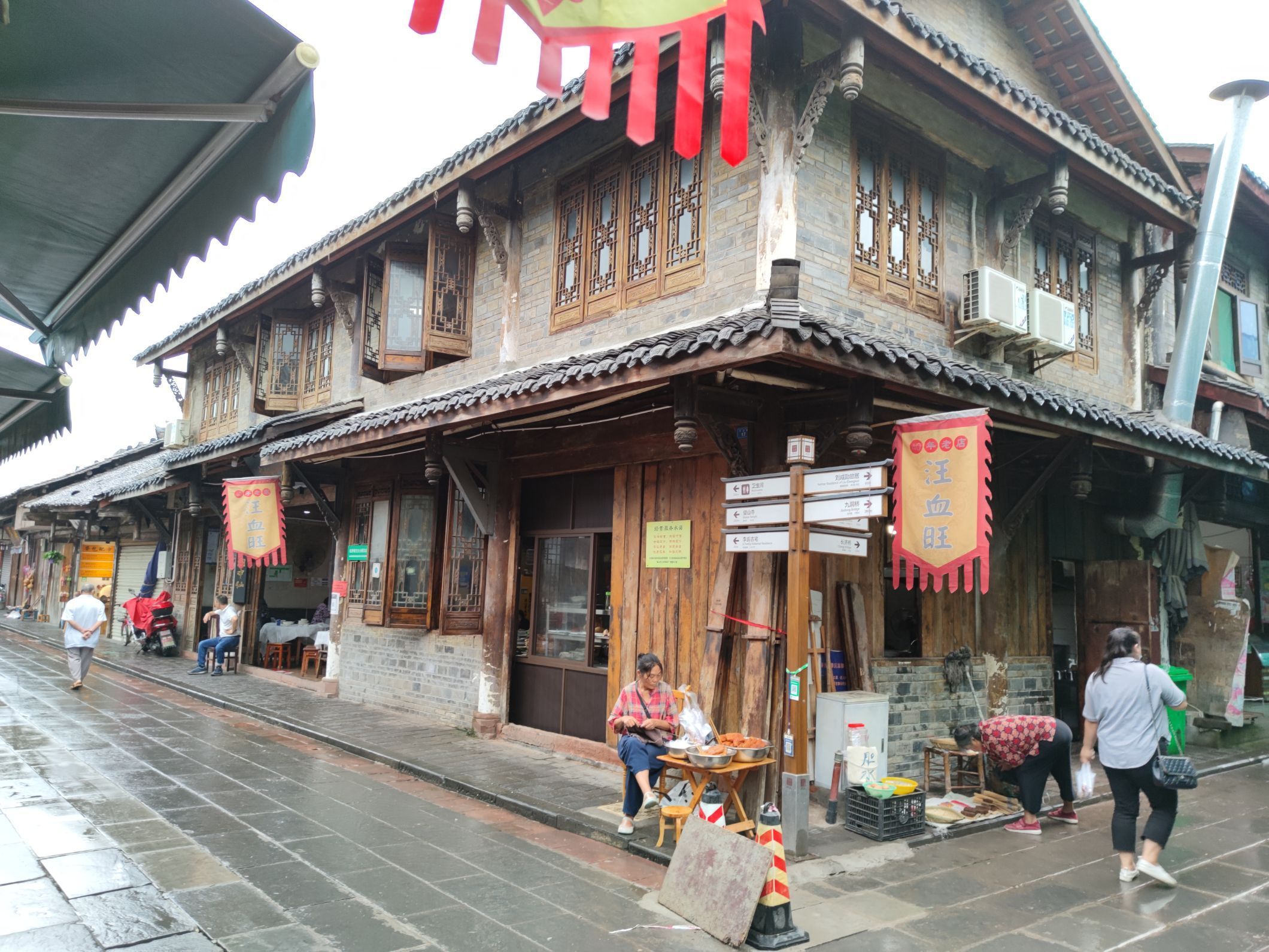 汪血旺(新场古镇)