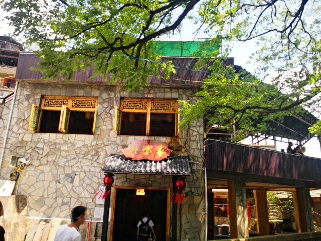 镇山村-千年古井旅行图片 4