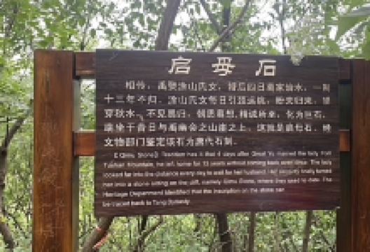 涂山-启母石景点图片