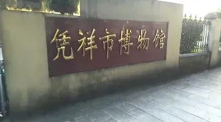 1-Day Pingxiang Tour: Dalian City's Historic Site, Pingxiang's Rich History