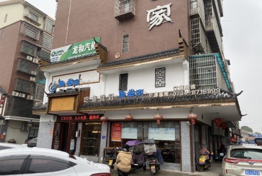 鱼当家(华源总店)