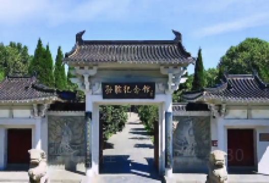 孙膑故里景点图片