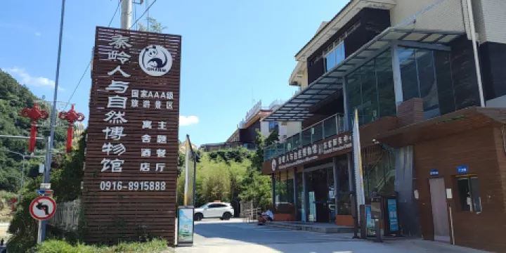 秦嶺人與自然博物館