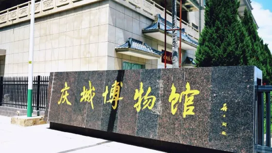 慶城博物館