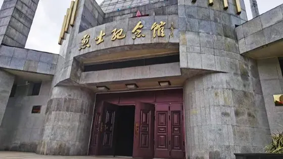 烈士紀念館