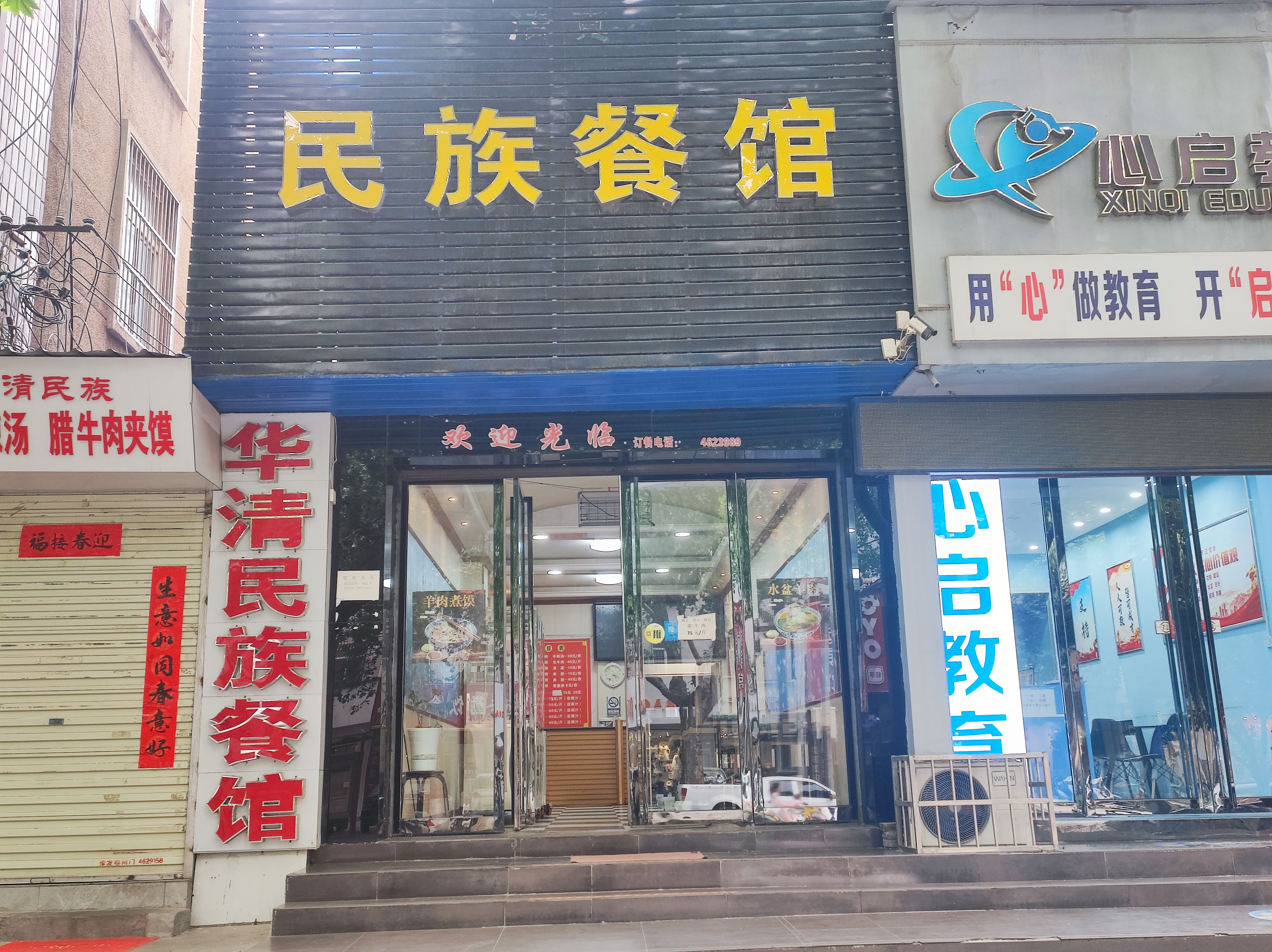 华清民族餐馆餐厅图片